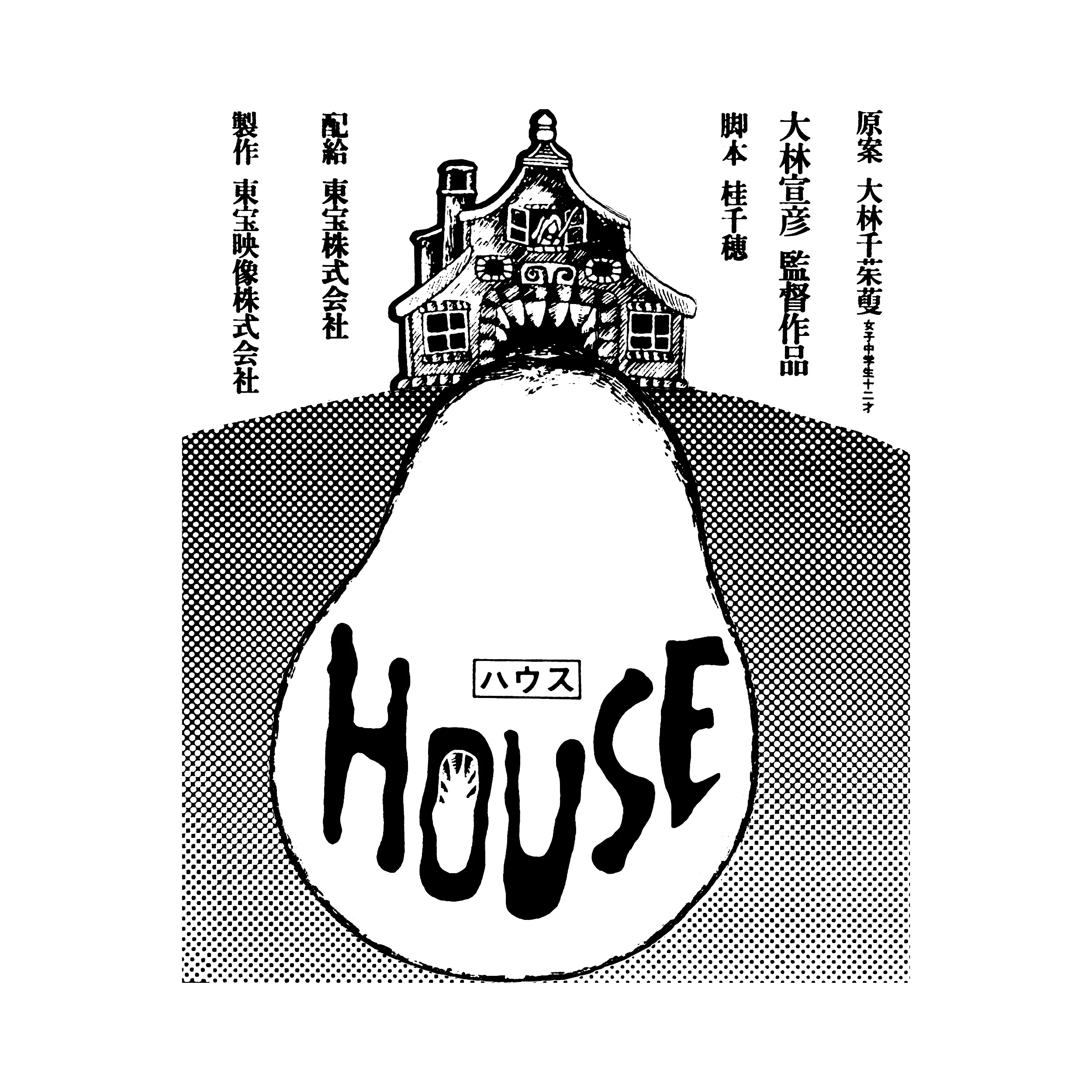 House Hausu Film Classic Tee